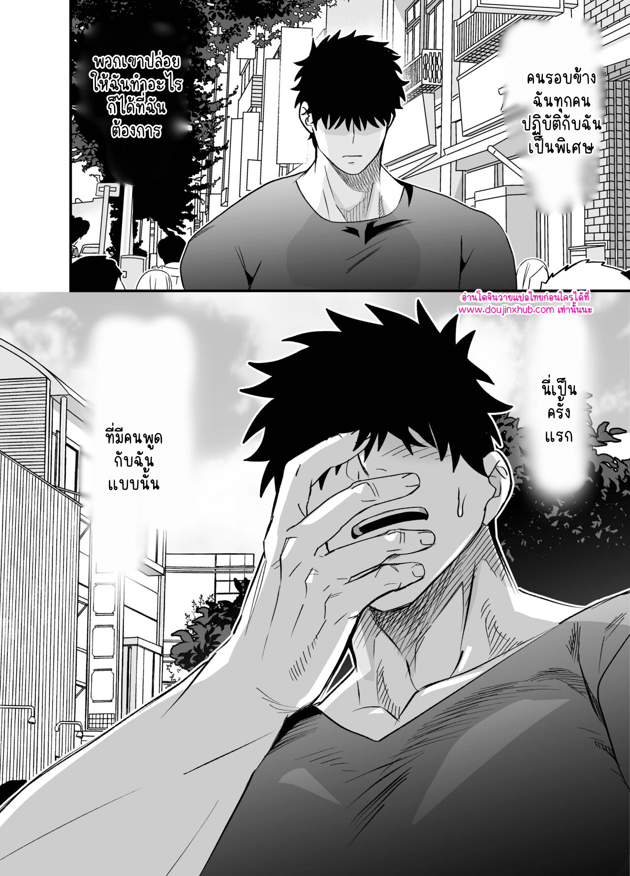 รับของฉันเข้าไปเถอะ